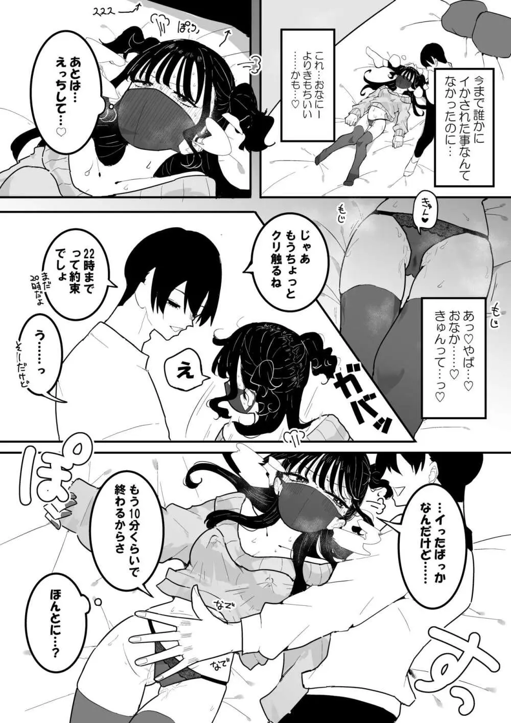 P活カノジョは割り切りたい Page.15