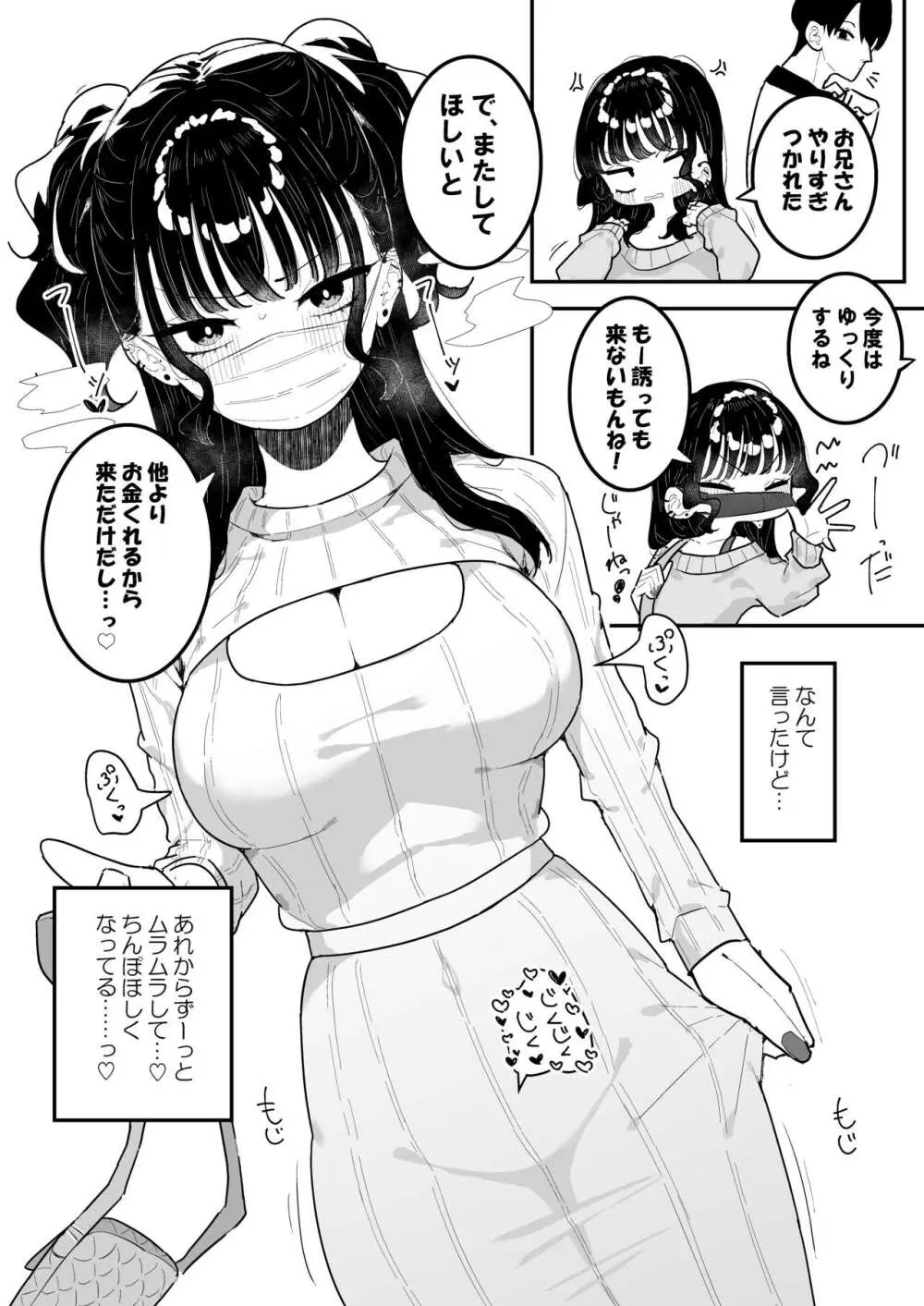 P活カノジョは割り切りたい Page.17