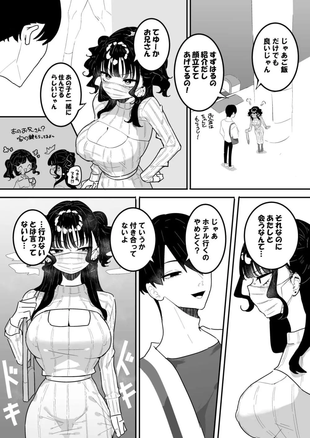 P活カノジョは割り切りたい Page.18