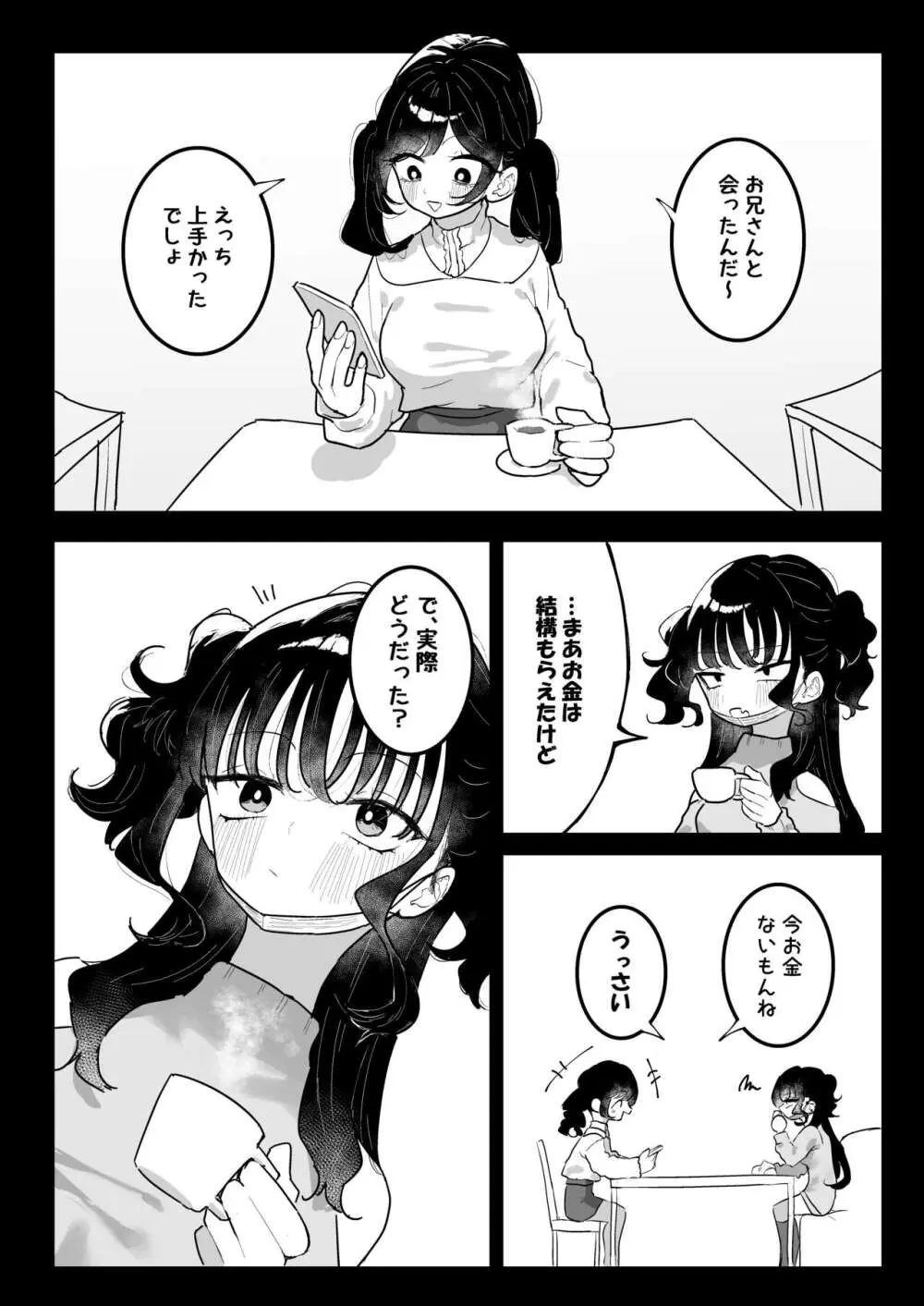 P活カノジョは割り切りたい Page.19