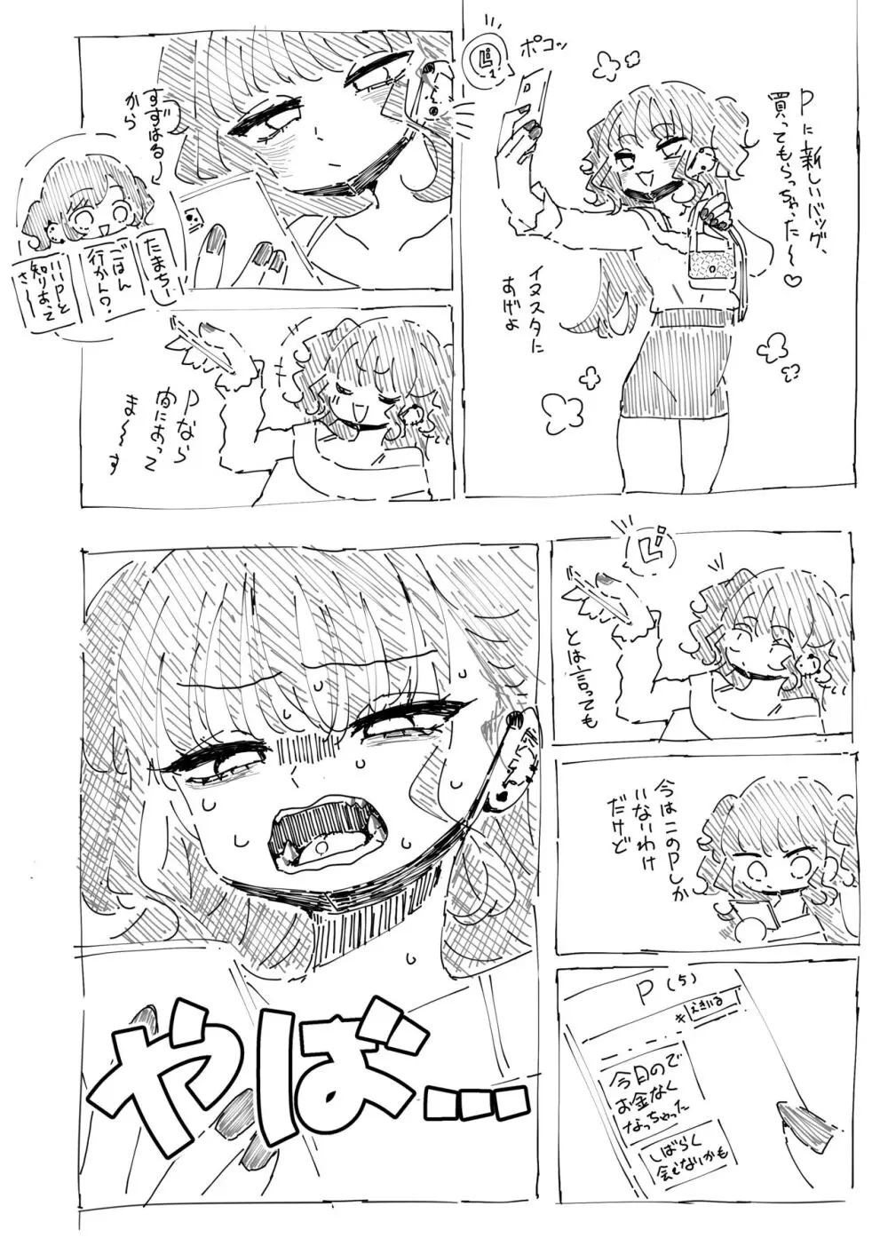 P活カノジョは割り切りたい Page.2