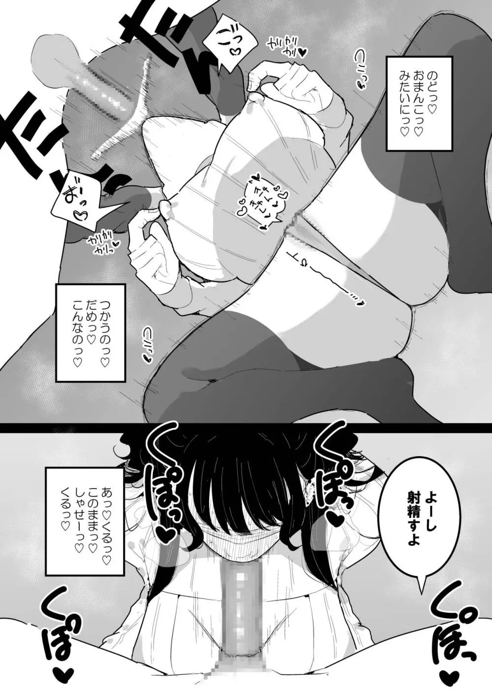 P活カノジョは割り切りたい Page.33