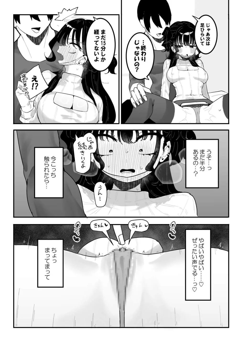 P活カノジョは割り切りたい Page.43