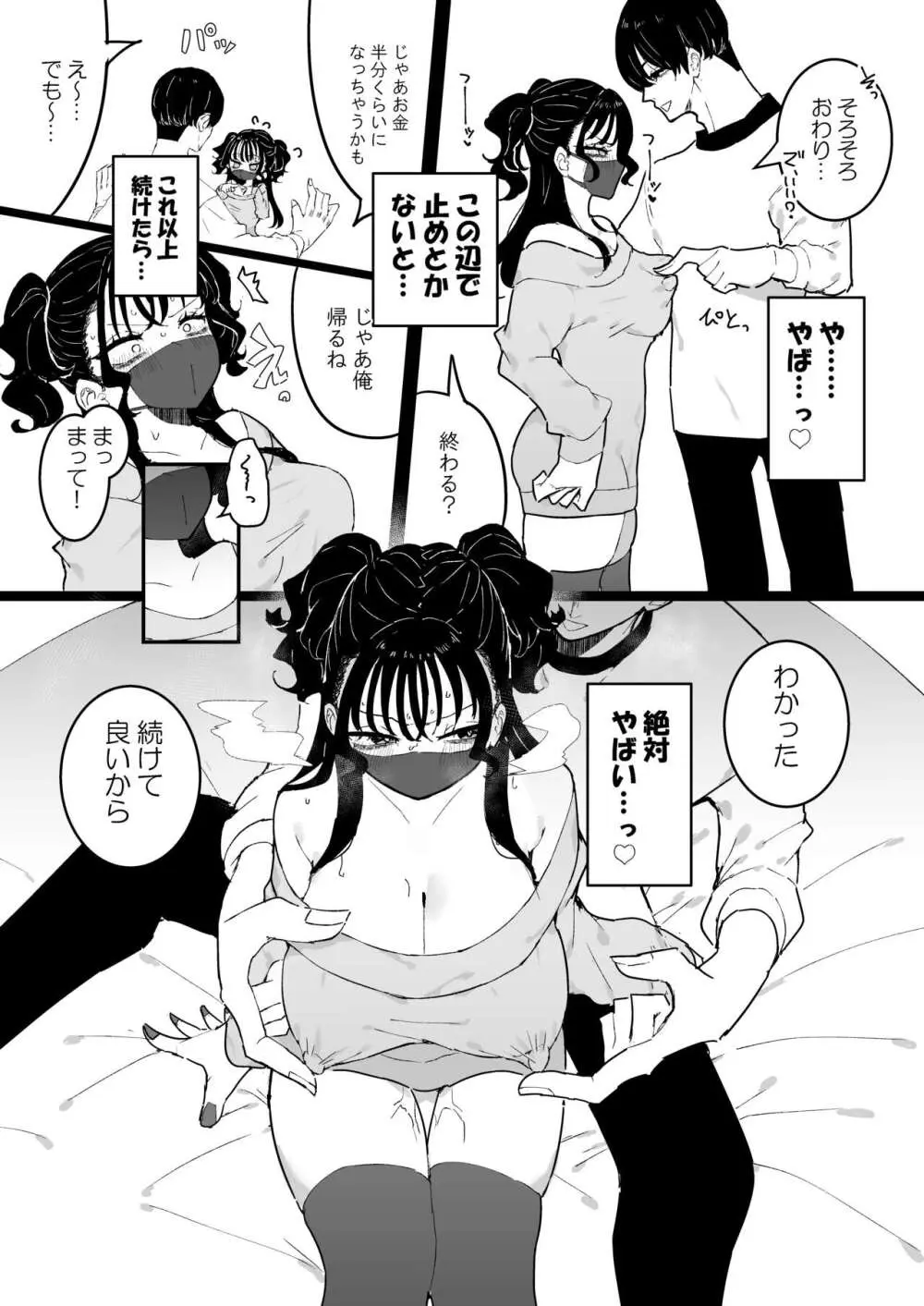 P活カノジョは割り切りたい Page.6