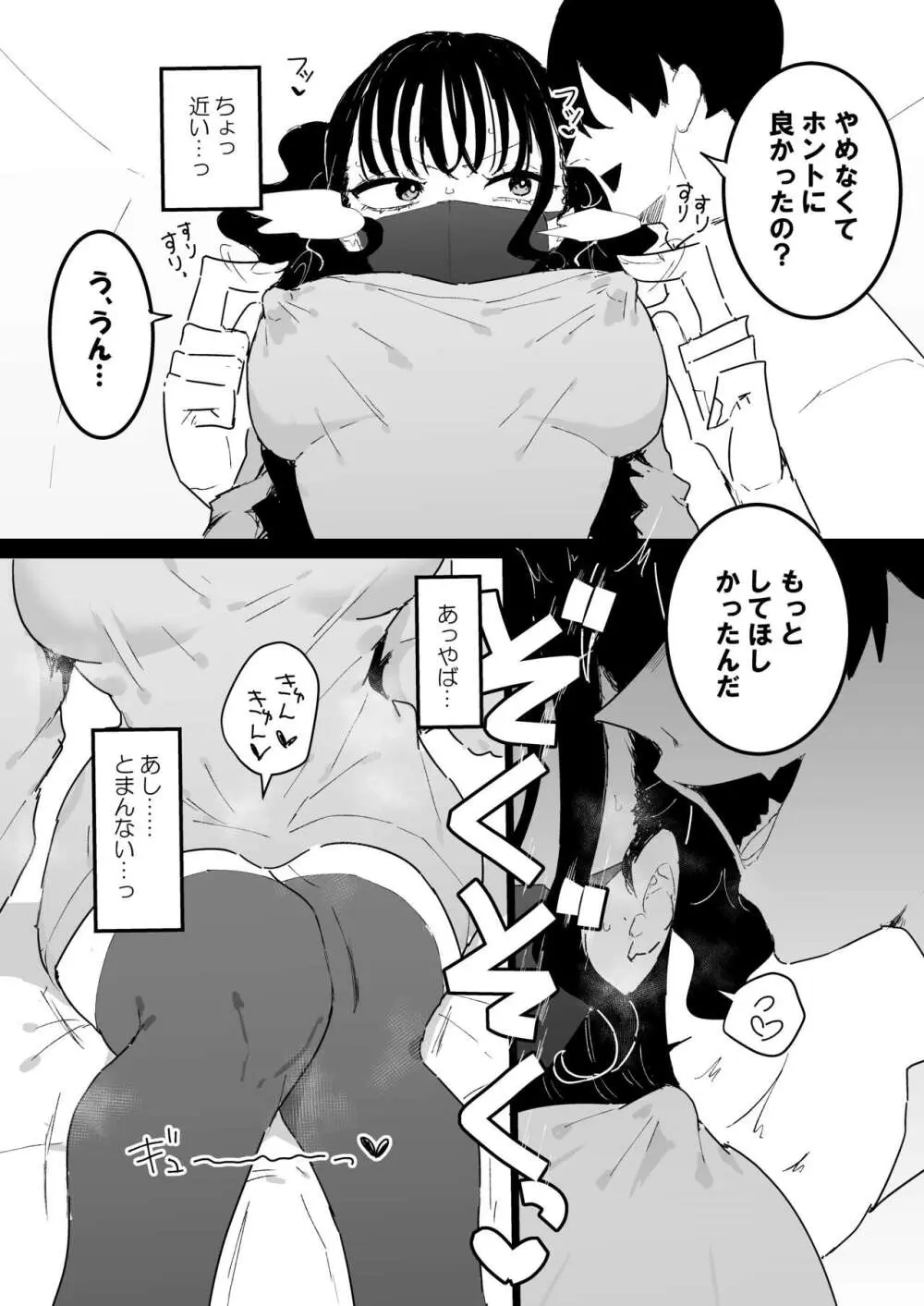 P活カノジョは割り切りたい Page.8