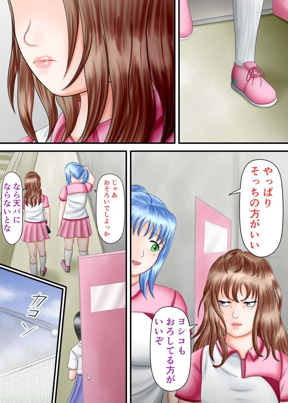 流され足フェチプレイ 2 Page.102