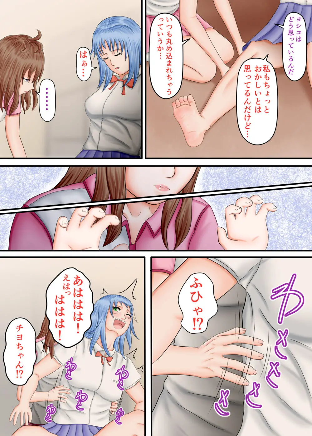 流され足フェチプレイ 2 Page.107