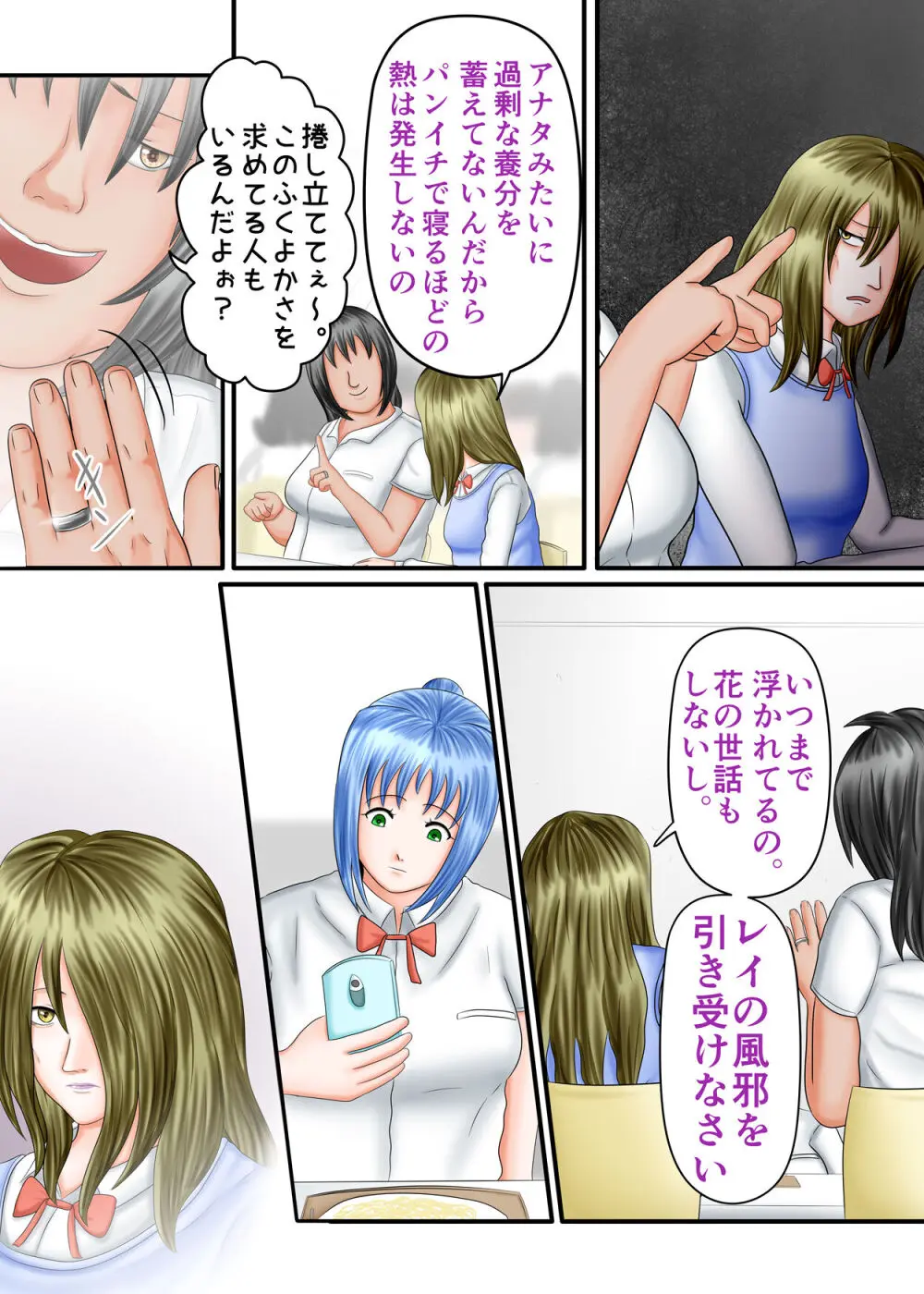 流され足フェチプレイ 2 Page.120