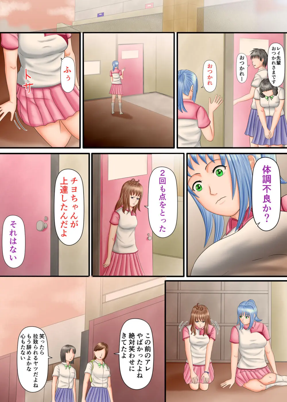 流され足フェチプレイ 2 Page.123