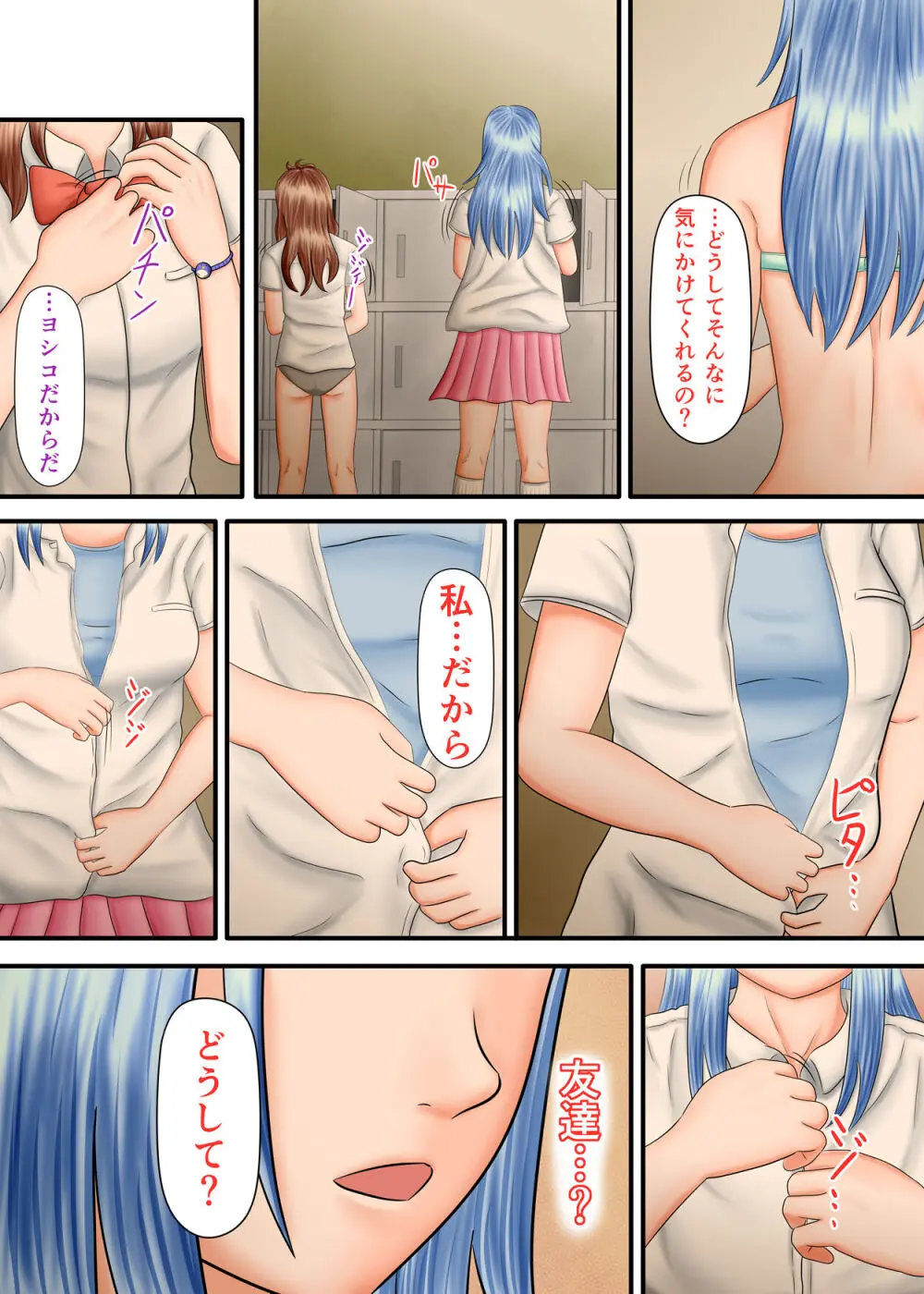 流され足フェチプレイ 2 Page.127