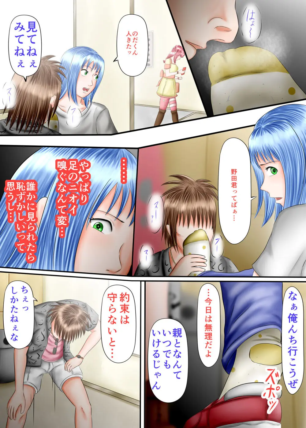 流され足フェチプレイ 2 Page.13