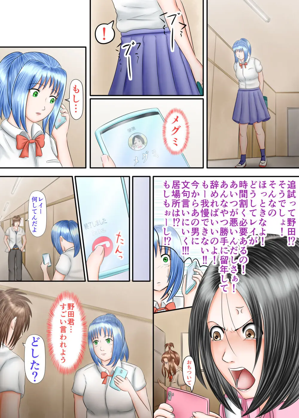 流され足フェチプレイ 2 Page.44