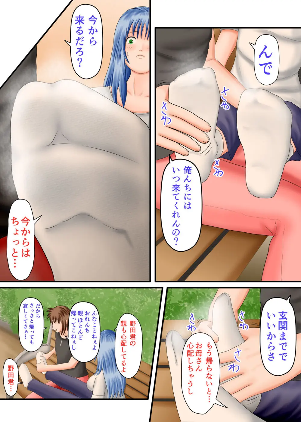 流され足フェチプレイ 2 Page.62