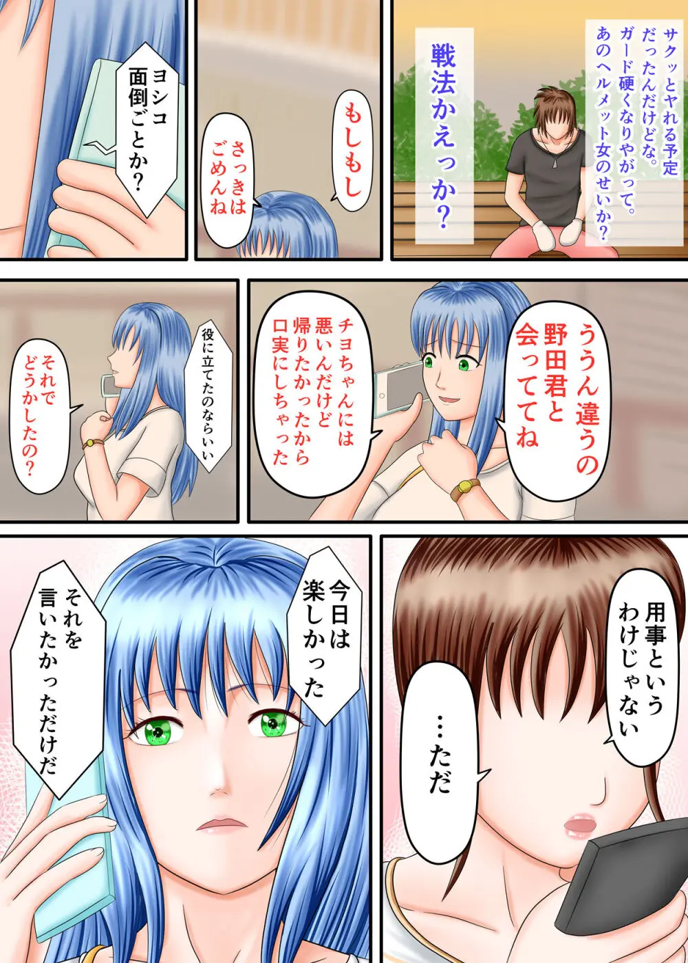 流され足フェチプレイ 2 Page.66