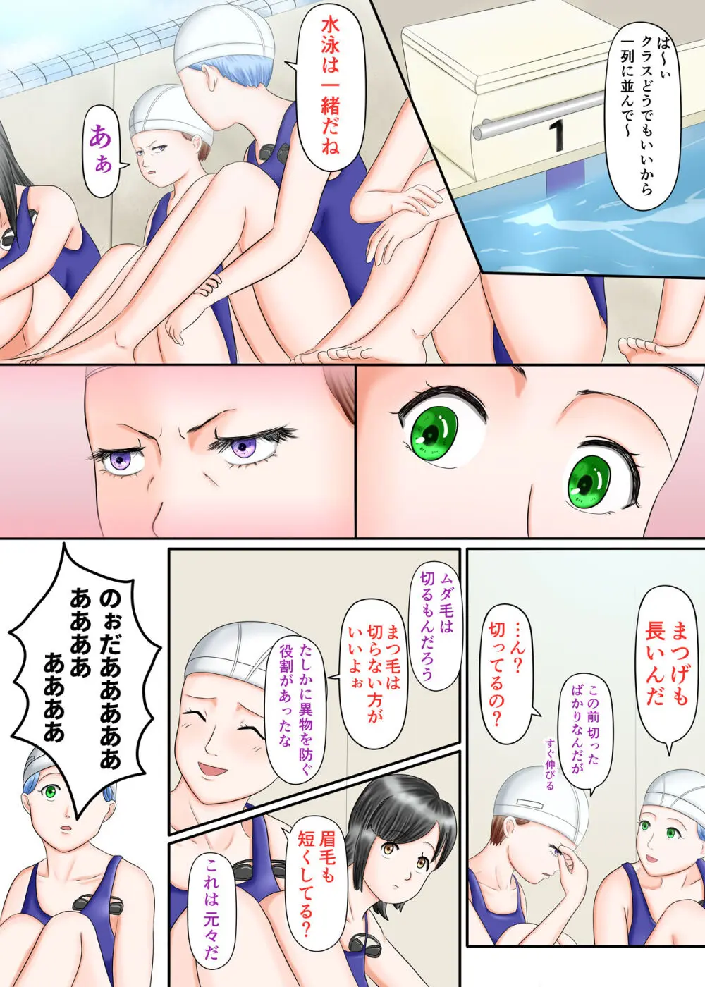 流され足フェチプレイ 2 Page.69