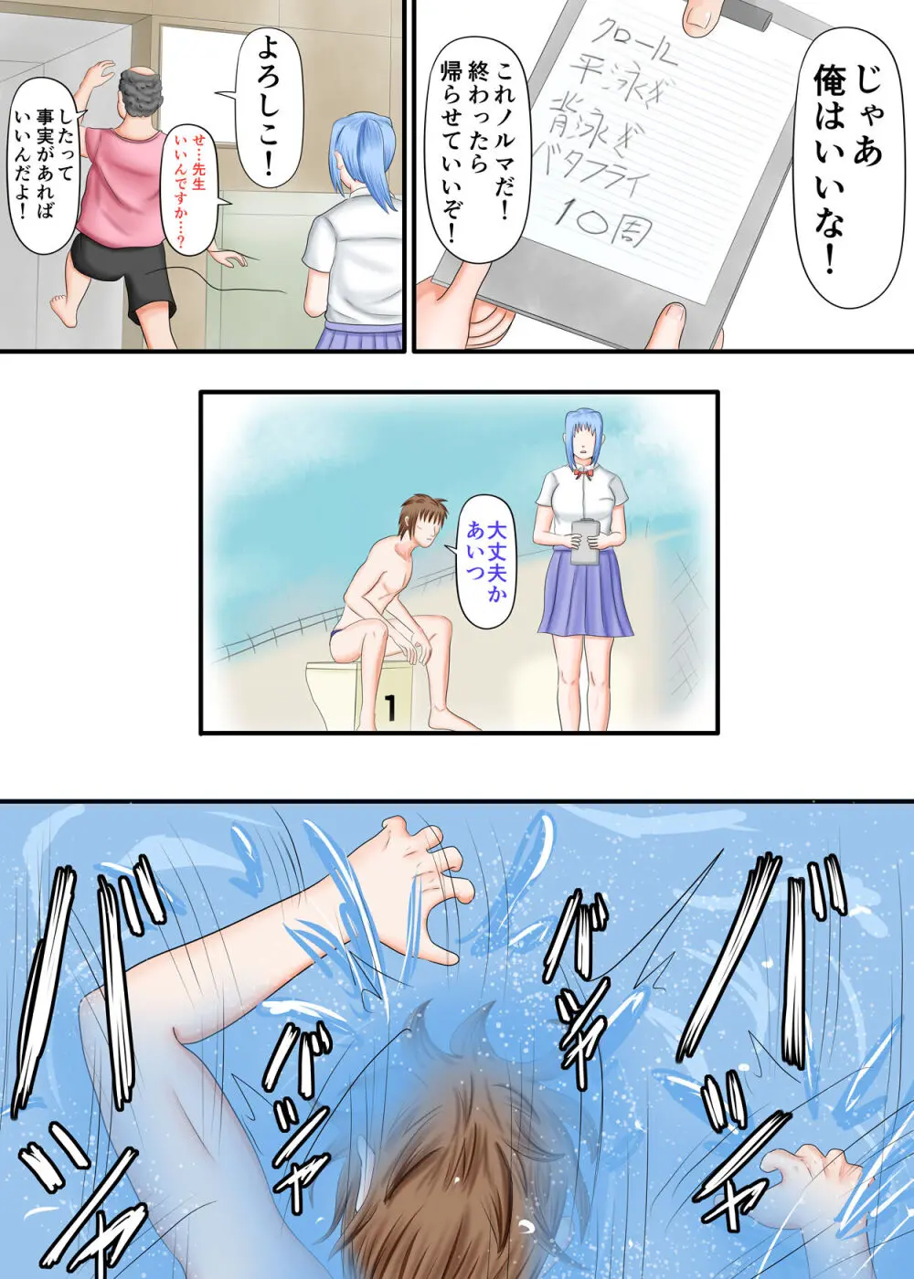 流され足フェチプレイ 2 Page.72