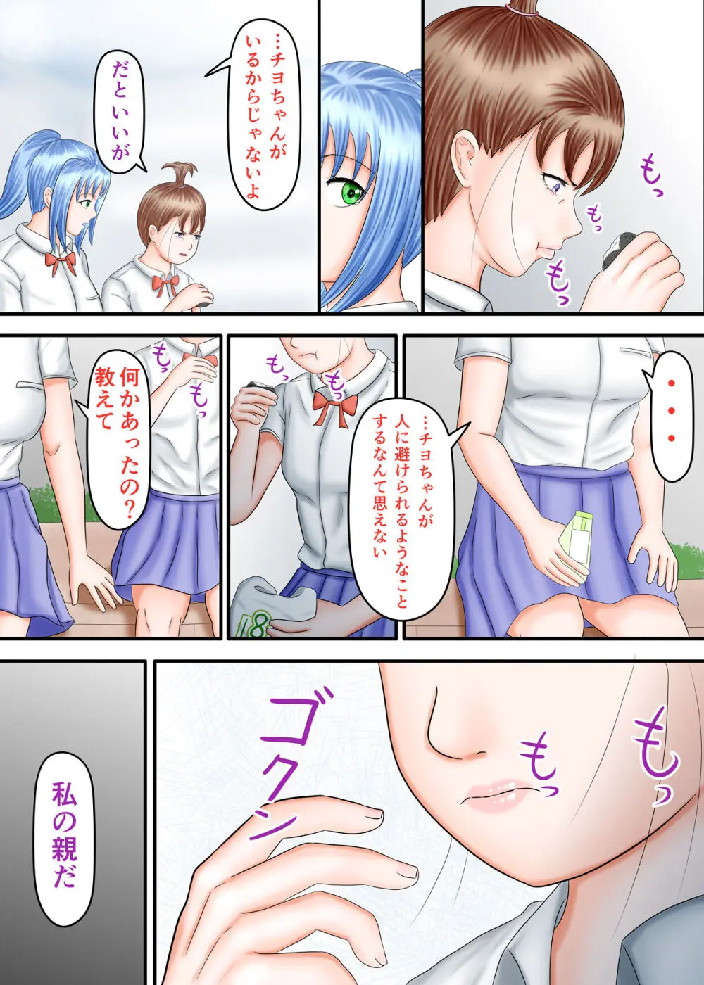 流され足フェチプレイ 2 Page.92