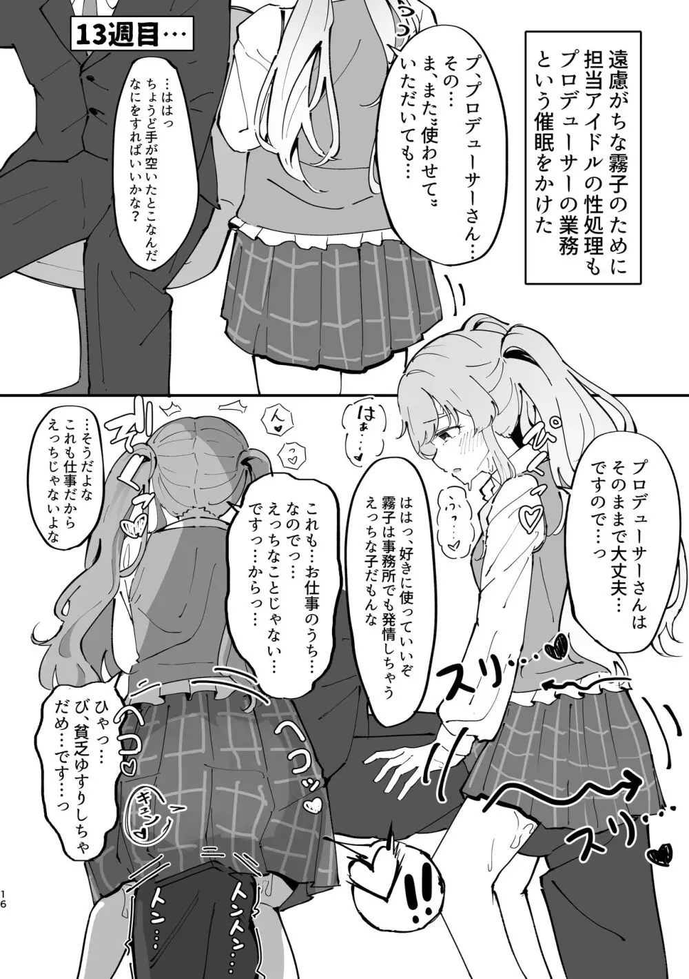 幽谷霧子催眠調教 Page.16