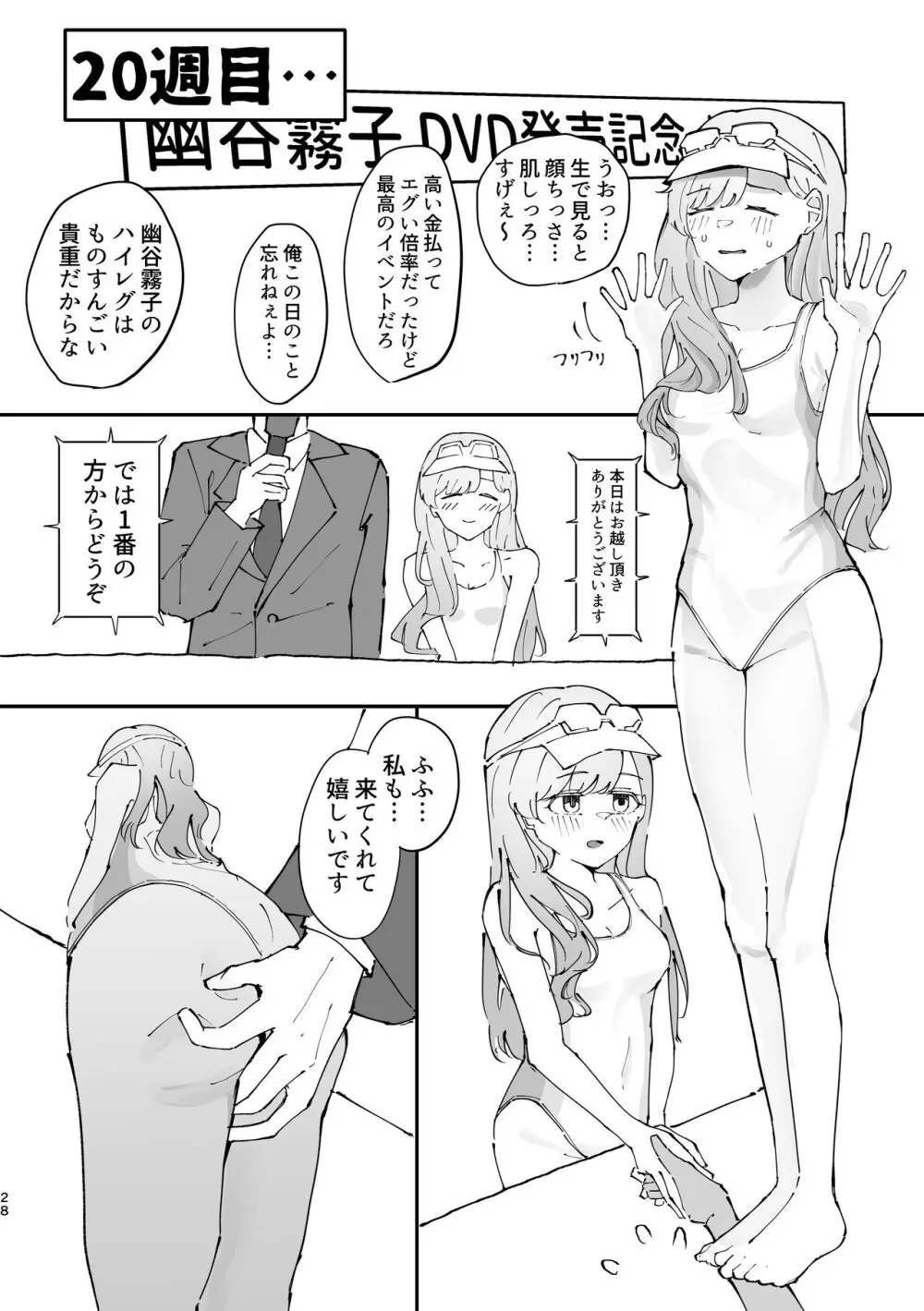 幽谷霧子催眠調教 Page.28