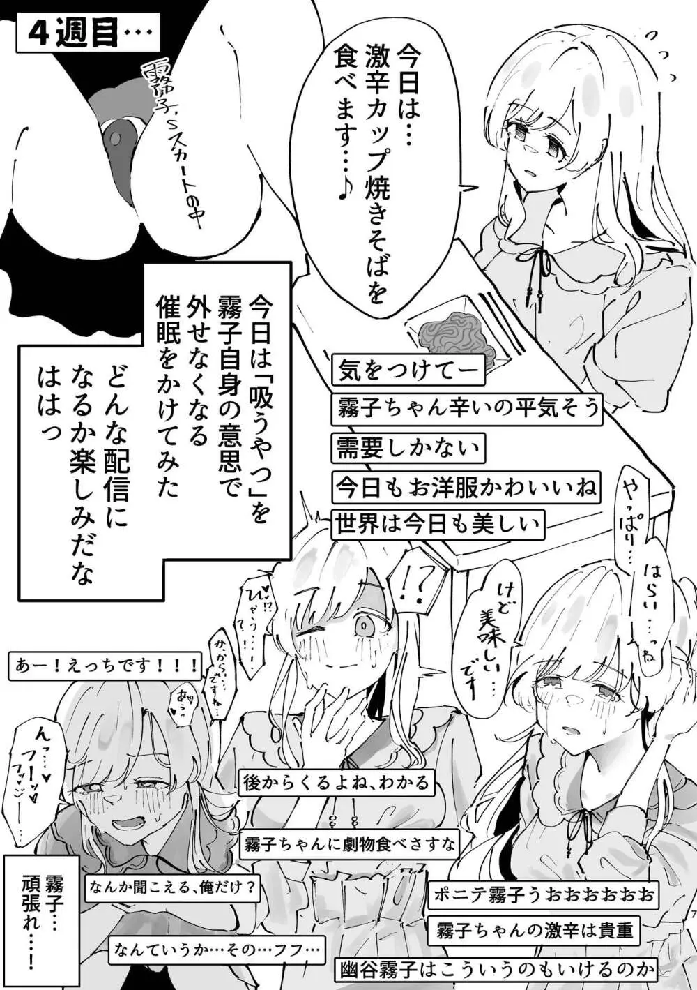 幽谷霧子催眠調教 Page.7