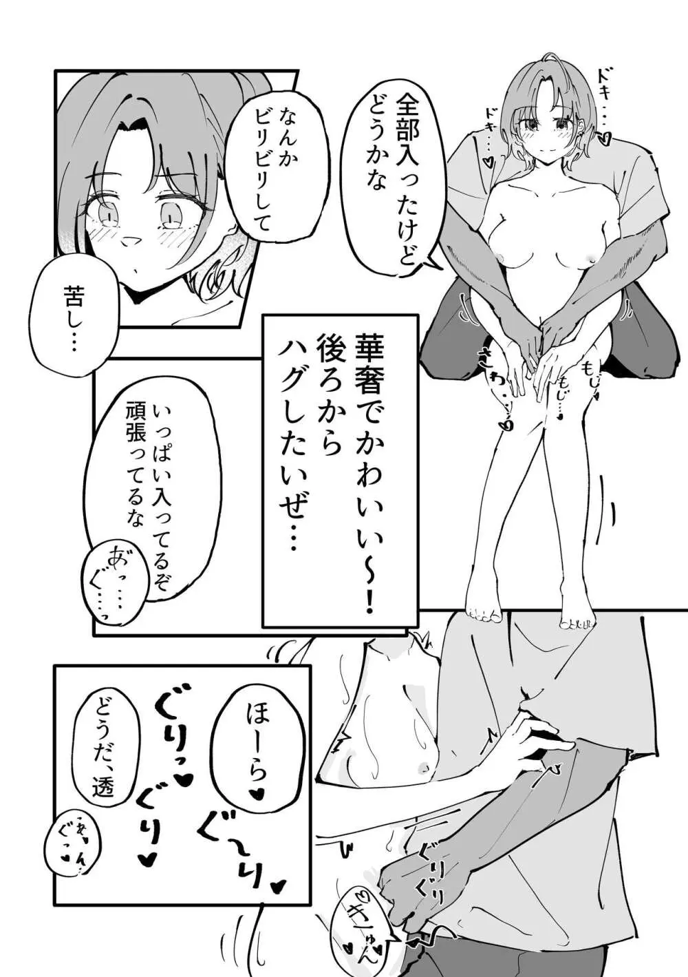 浅倉透ドスケベ一人合同 Page.12