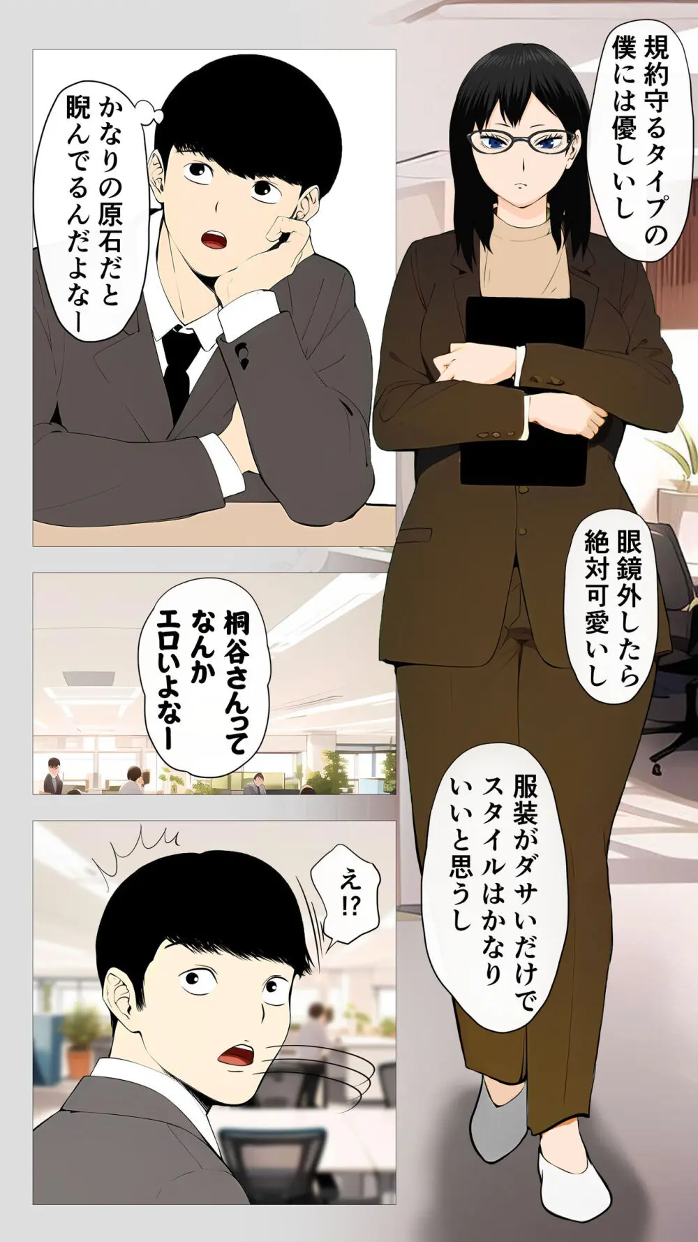 怖い経理の桐谷さん Page.3