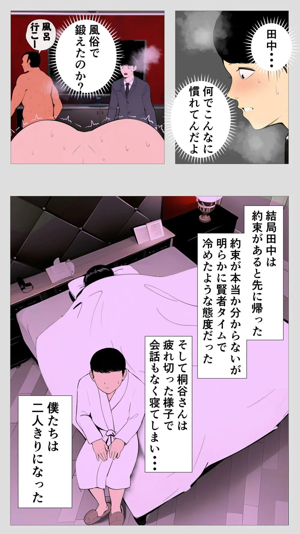 怖い経理の桐谷さん Page.42