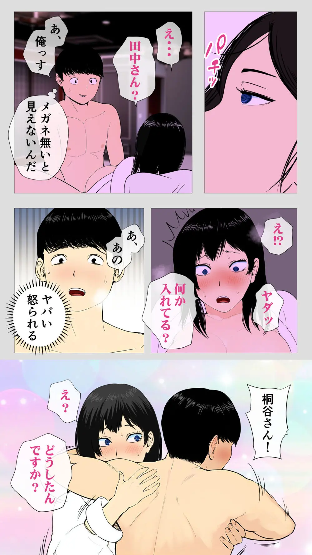 怖い経理の桐谷さん Page.46