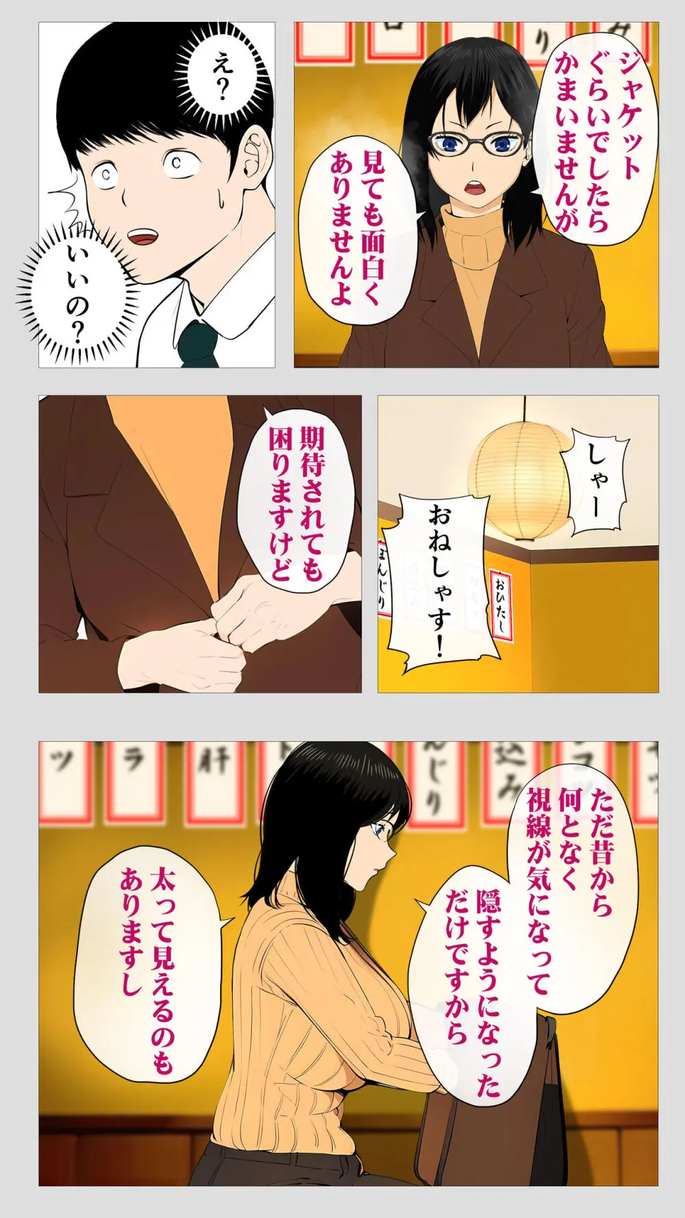 怖い経理の桐谷さん Page.9