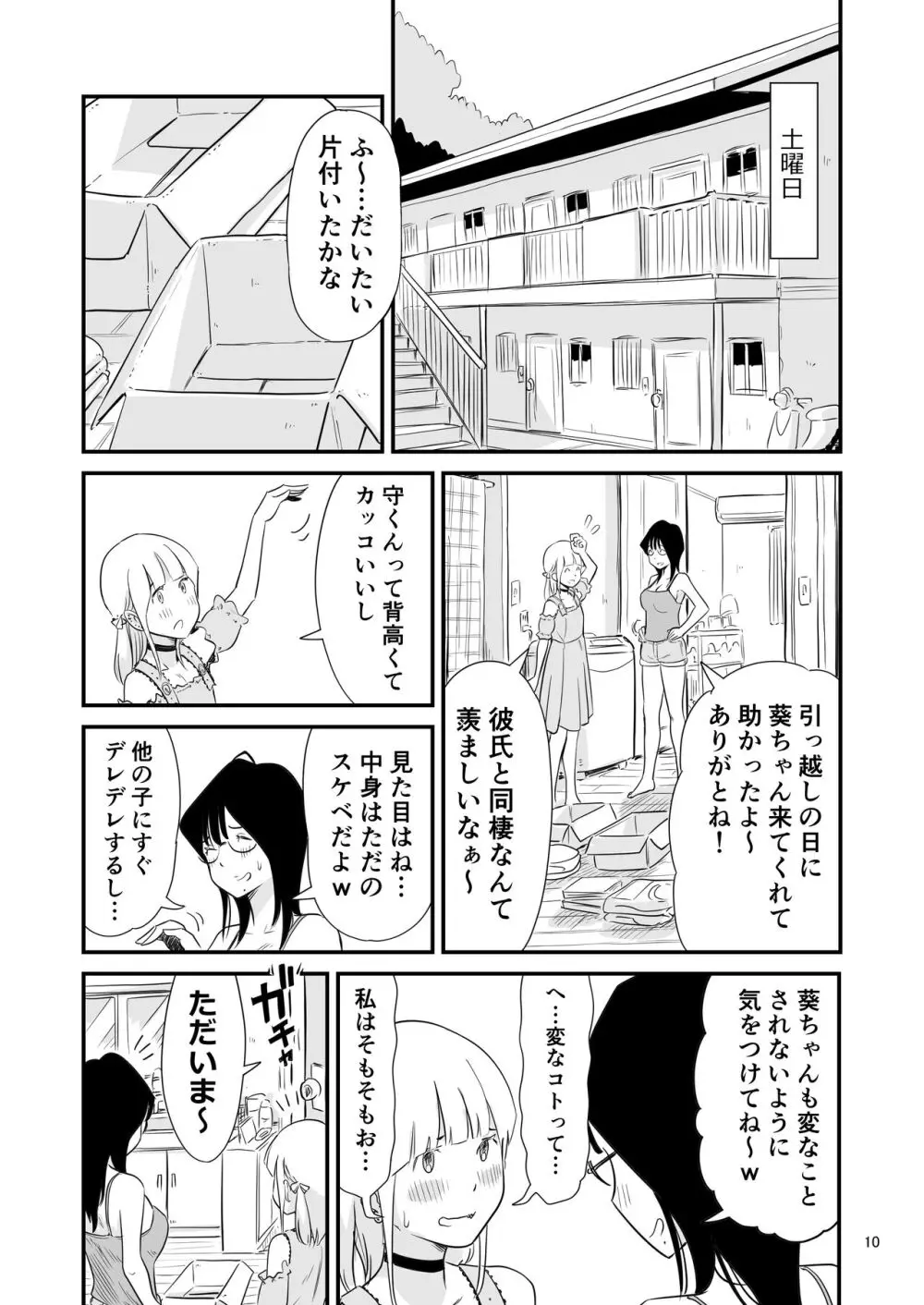 ごいっしょに男の娘はいかがですか？ Page.10