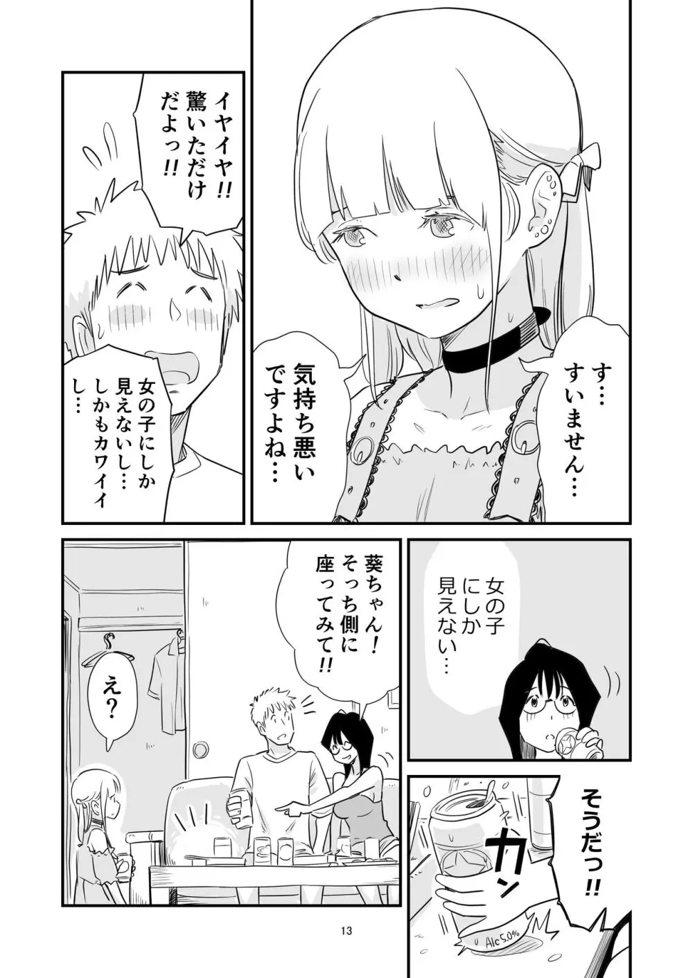 ごいっしょに男の娘はいかがですか？ Page.13