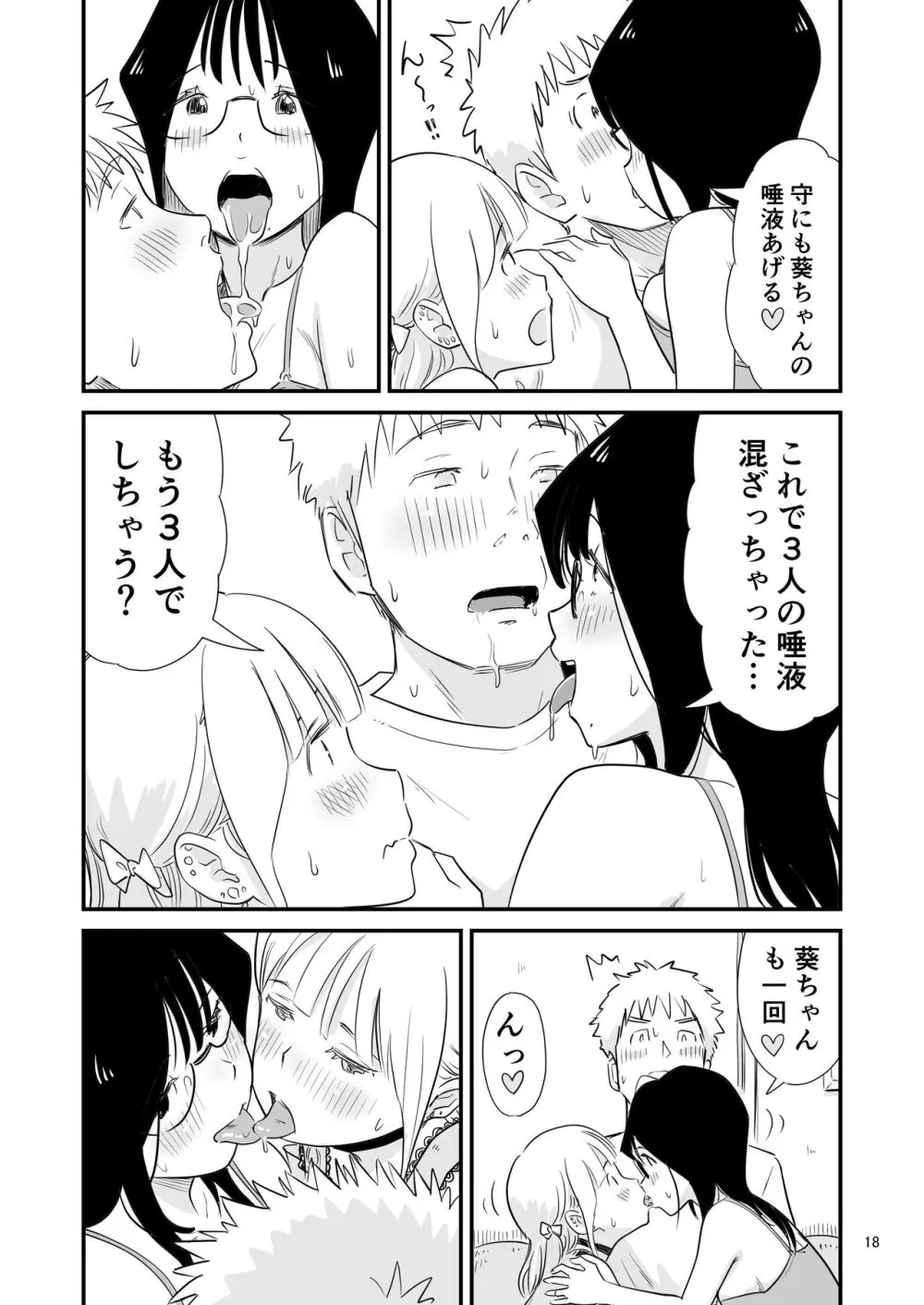 ごいっしょに男の娘はいかがですか？ Page.18