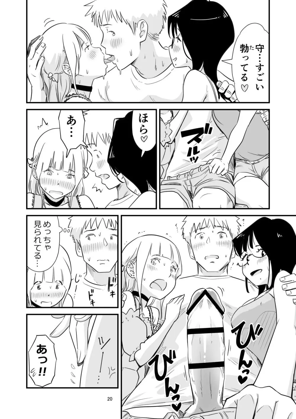 ごいっしょに男の娘はいかがですか？ Page.20