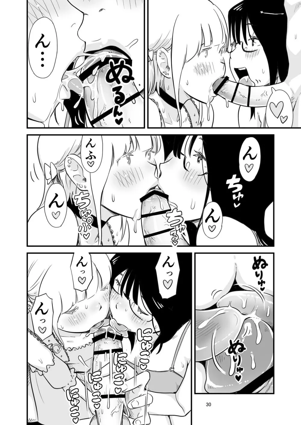 ごいっしょに男の娘はいかがですか？ Page.30