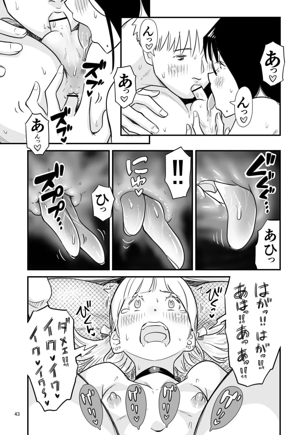 ごいっしょに男の娘はいかがですか？ Page.43