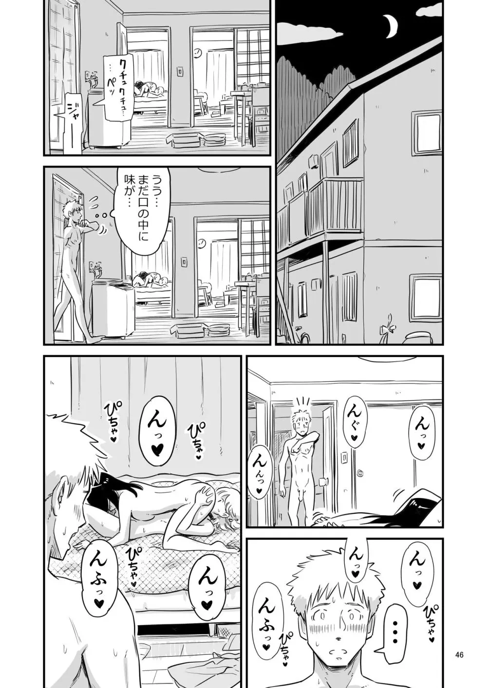 ごいっしょに男の娘はいかがですか？ Page.46