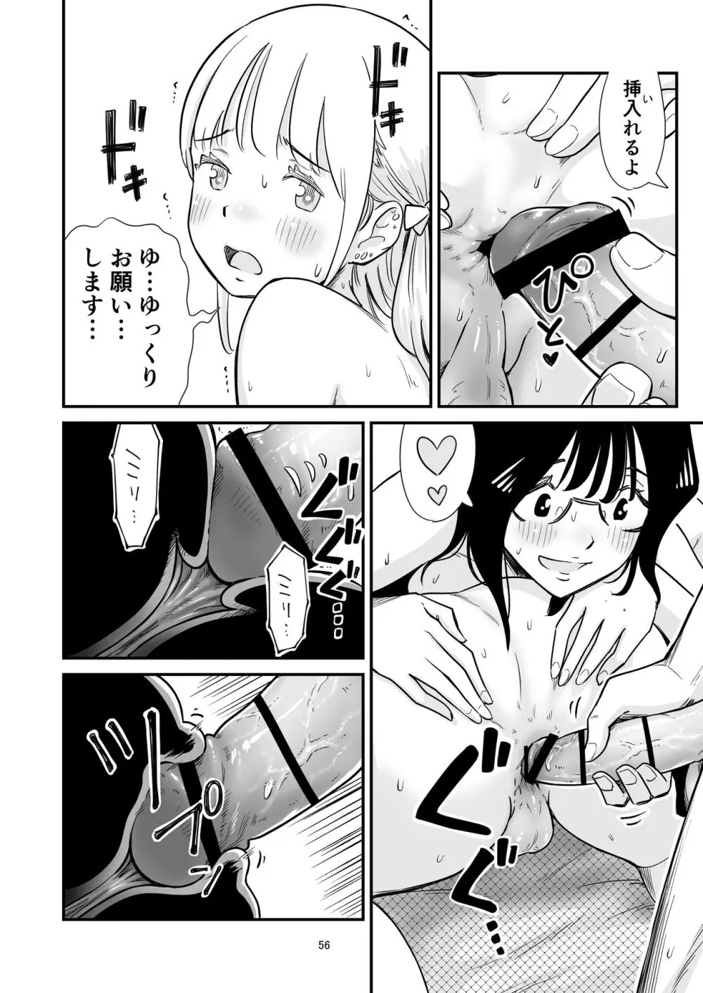 ごいっしょに男の娘はいかがですか？ Page.56