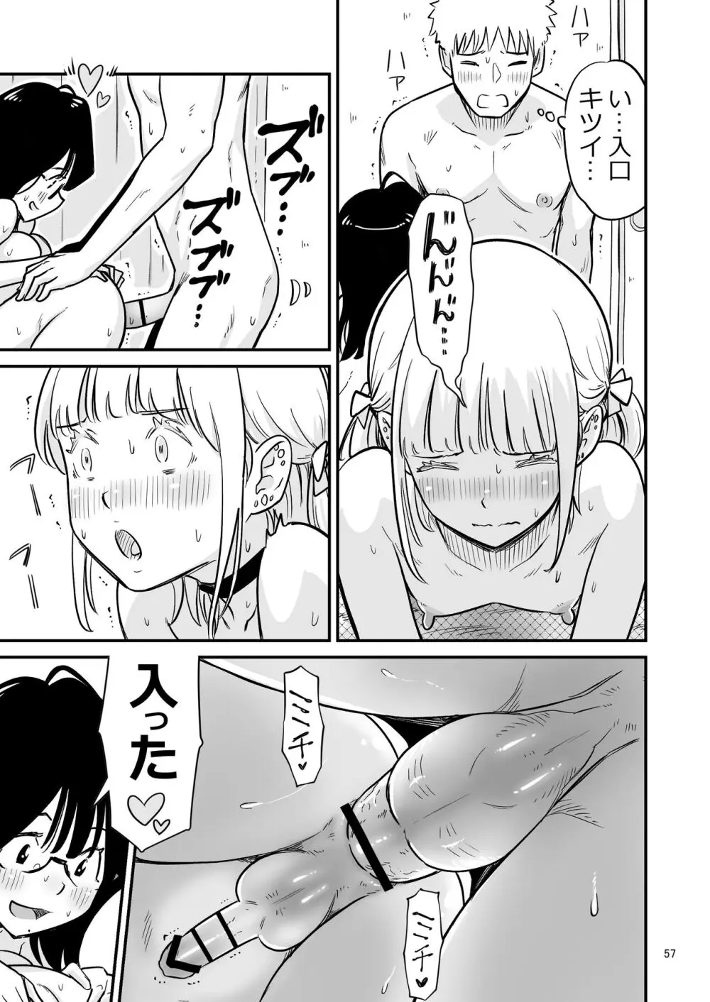 ごいっしょに男の娘はいかがですか？ Page.57