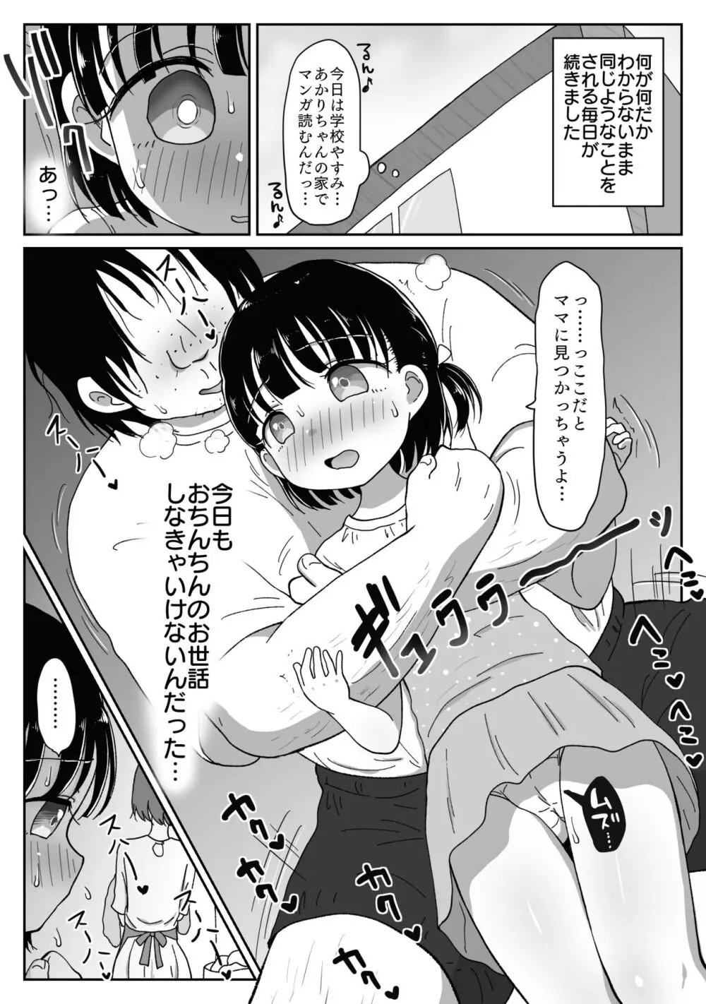 つるぺた無知少女が引きこもり兄の性処理させられちゃうお話 Page.11