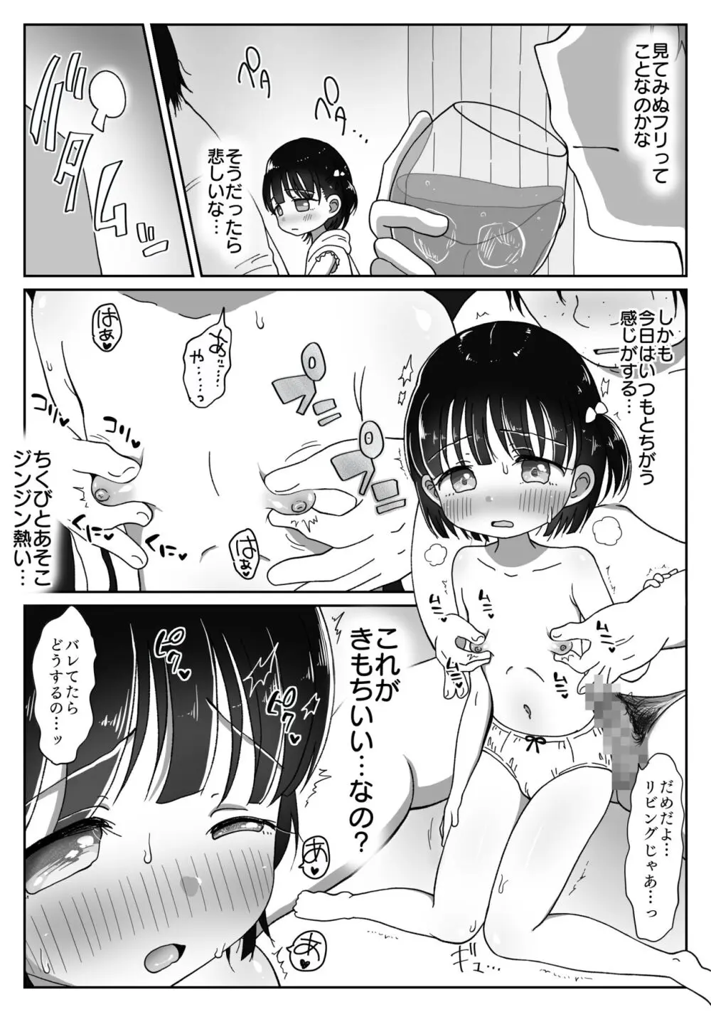 つるぺた無知少女が引きこもり兄の性処理させられちゃうお話 Page.23