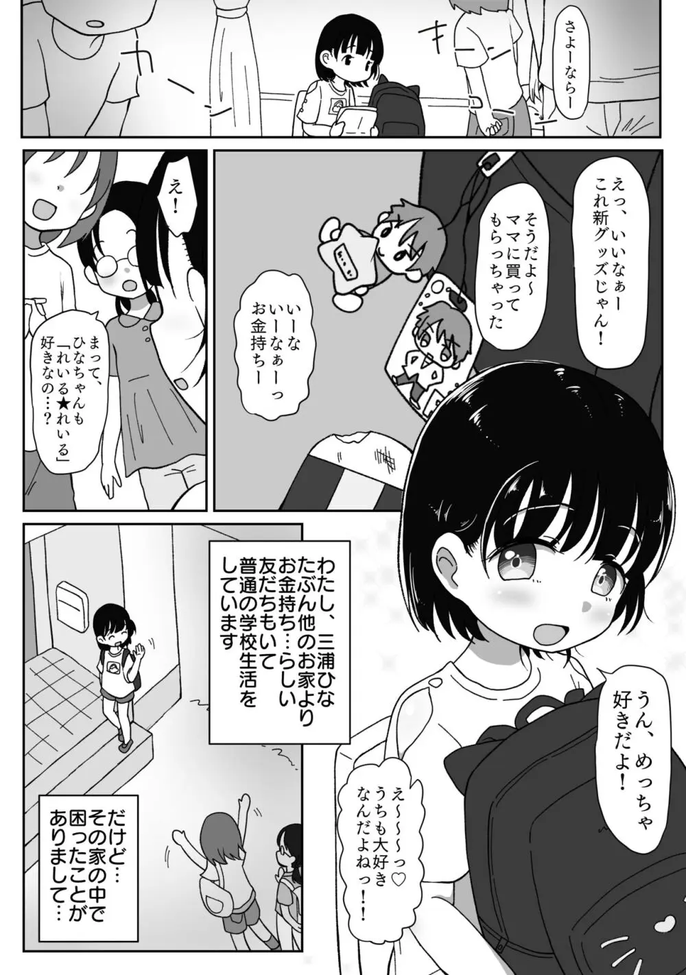 つるぺた無知少女が引きこもり兄の性処理させられちゃうお話 Page.3