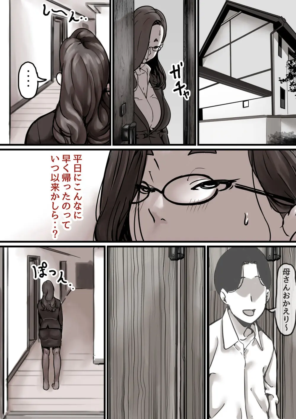 母と堕ちていく part7 Page.4