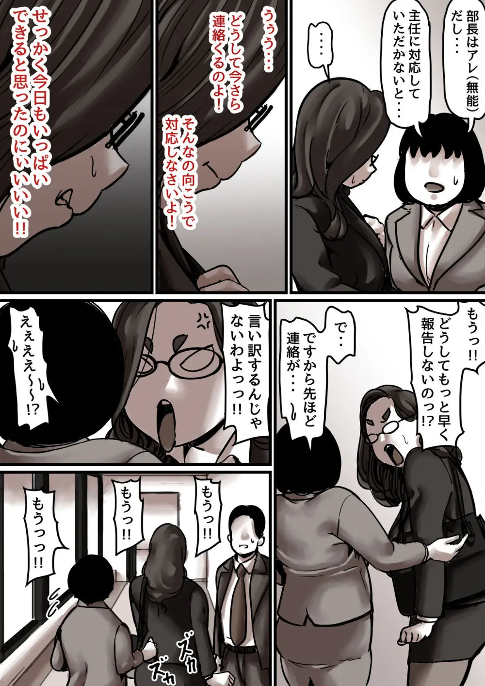 母と堕ちていく part7 Page.41