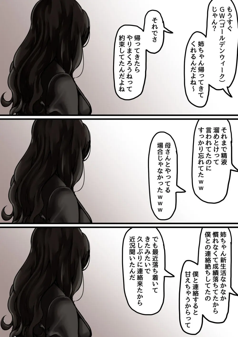 母と堕ちていく part7 Page.54