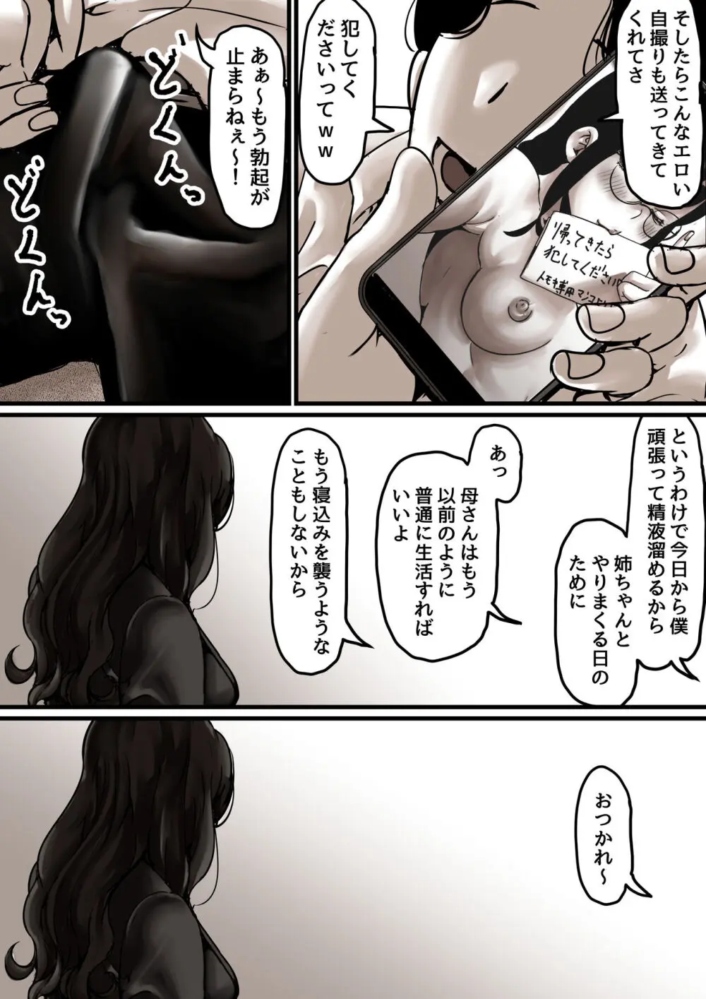 母と堕ちていく part7 Page.56