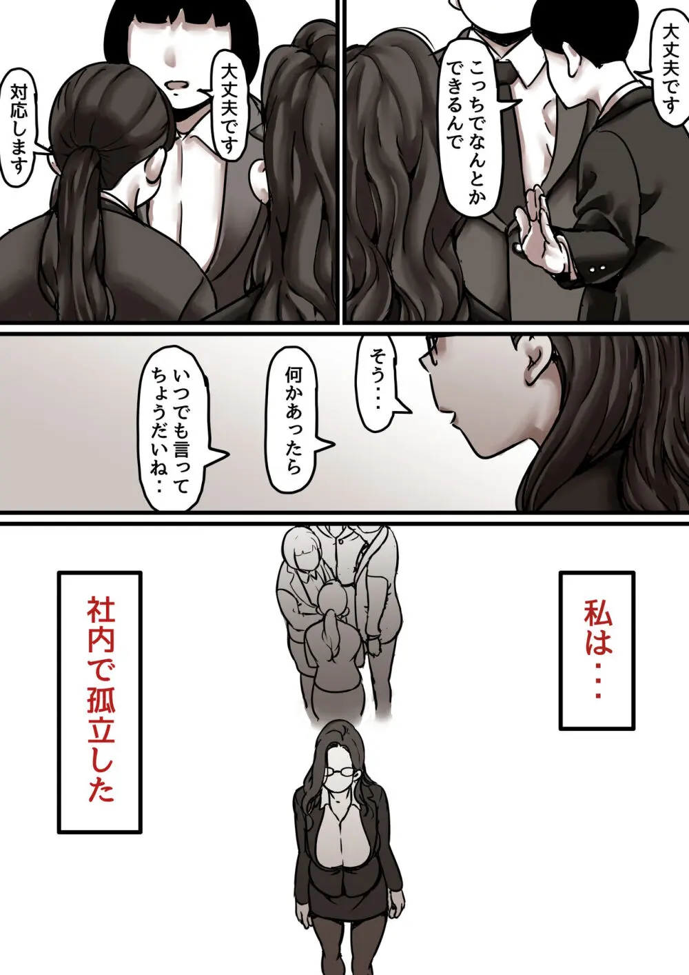 母と堕ちていく part7 Page.60