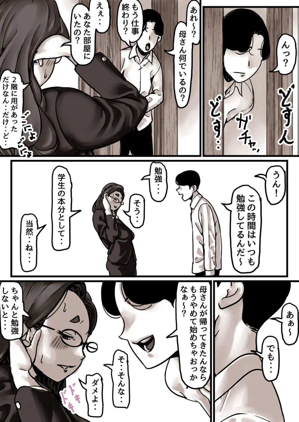 母と堕ちていく part7 Page.7