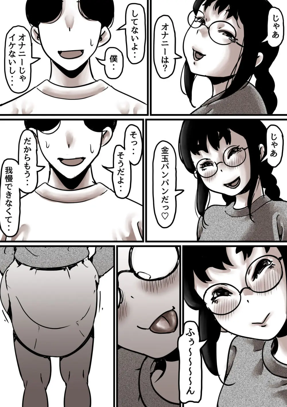 母と堕ちていく part7 Page.70