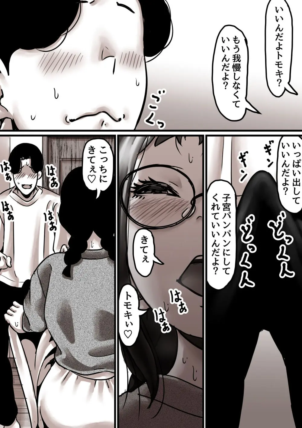 母と堕ちていく part7 Page.72