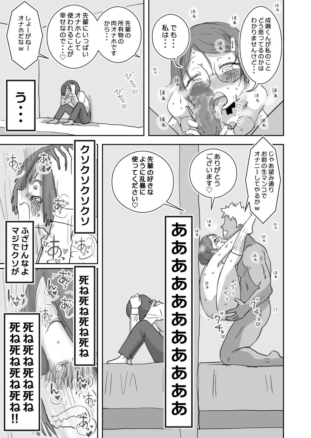 僕の大好きなあの娘はクズ兄貴の肉オナホ Page.12